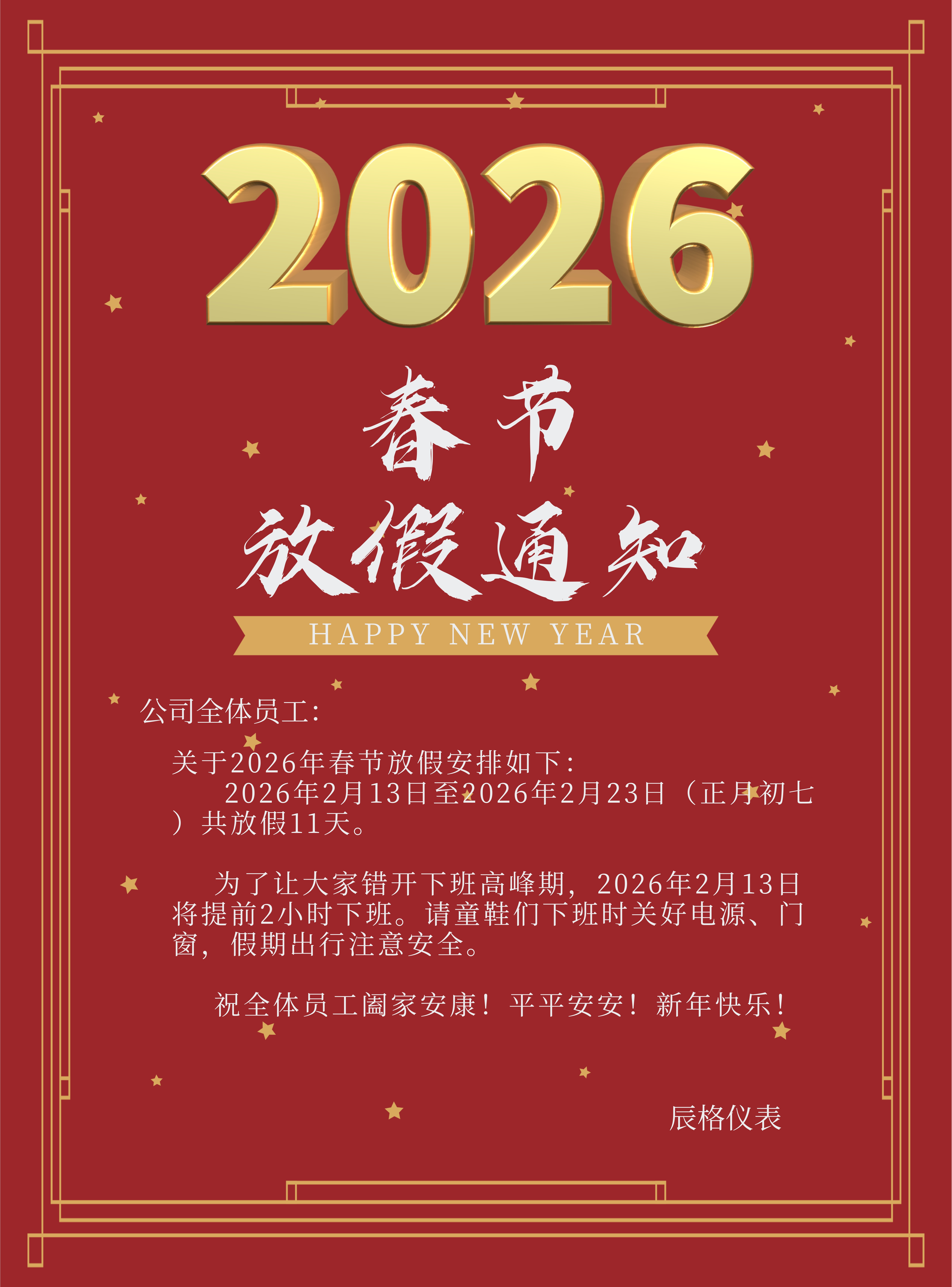 喜慶春節放假通知海報.jpg