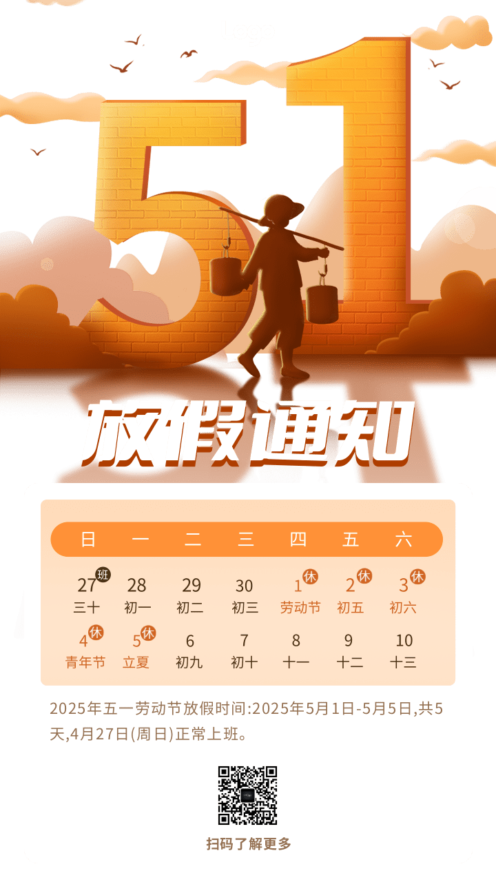 剪影風(fēng)勞動(dòng)節(jié)放假通知手機(jī)海報(bào).png
