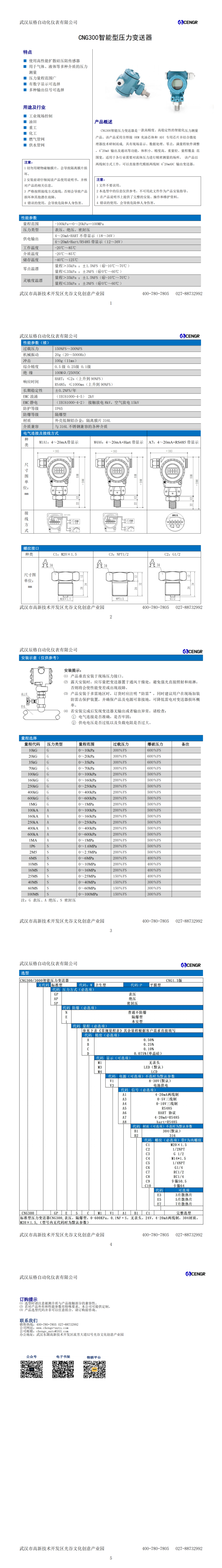 CNG300變送器產品詳細資料CN1.3_00.png